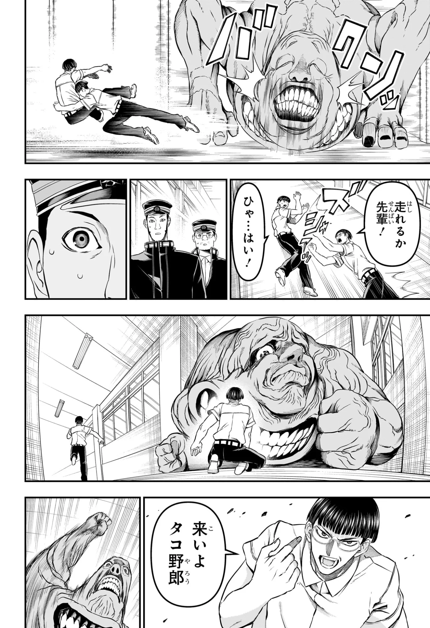 鵺の陰陽師 Chap 153 - Next Chap 154