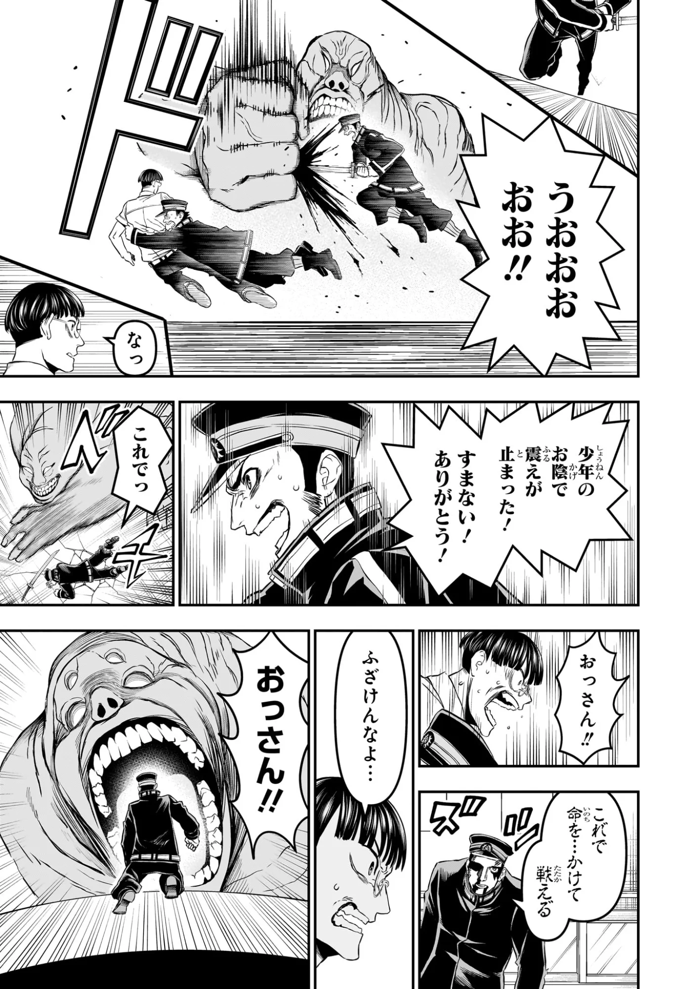 鵺の陰陽師 Chap 153 - Next Chap 154
