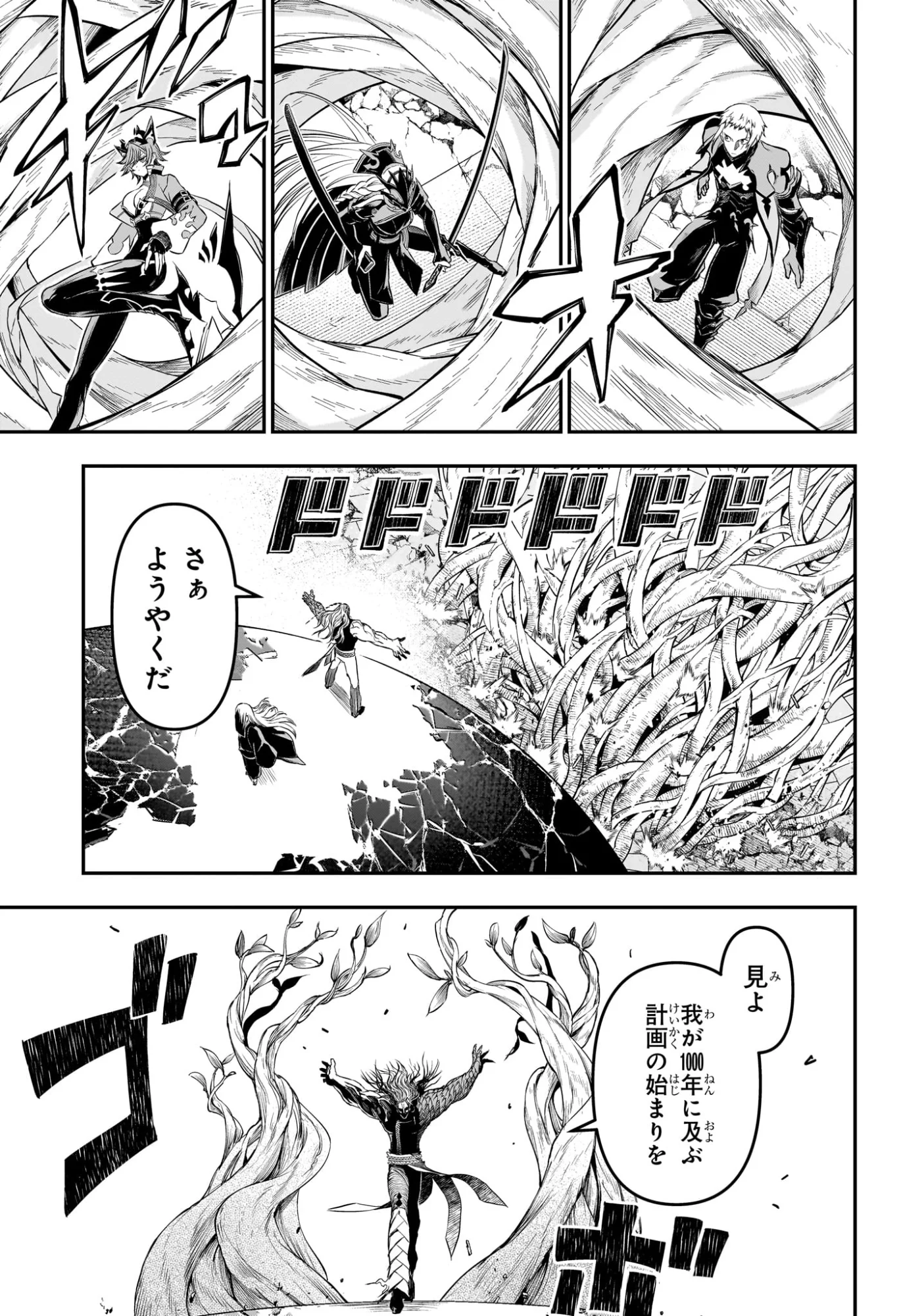 鵺の陰陽師 Chap 153 - Next Chap 154