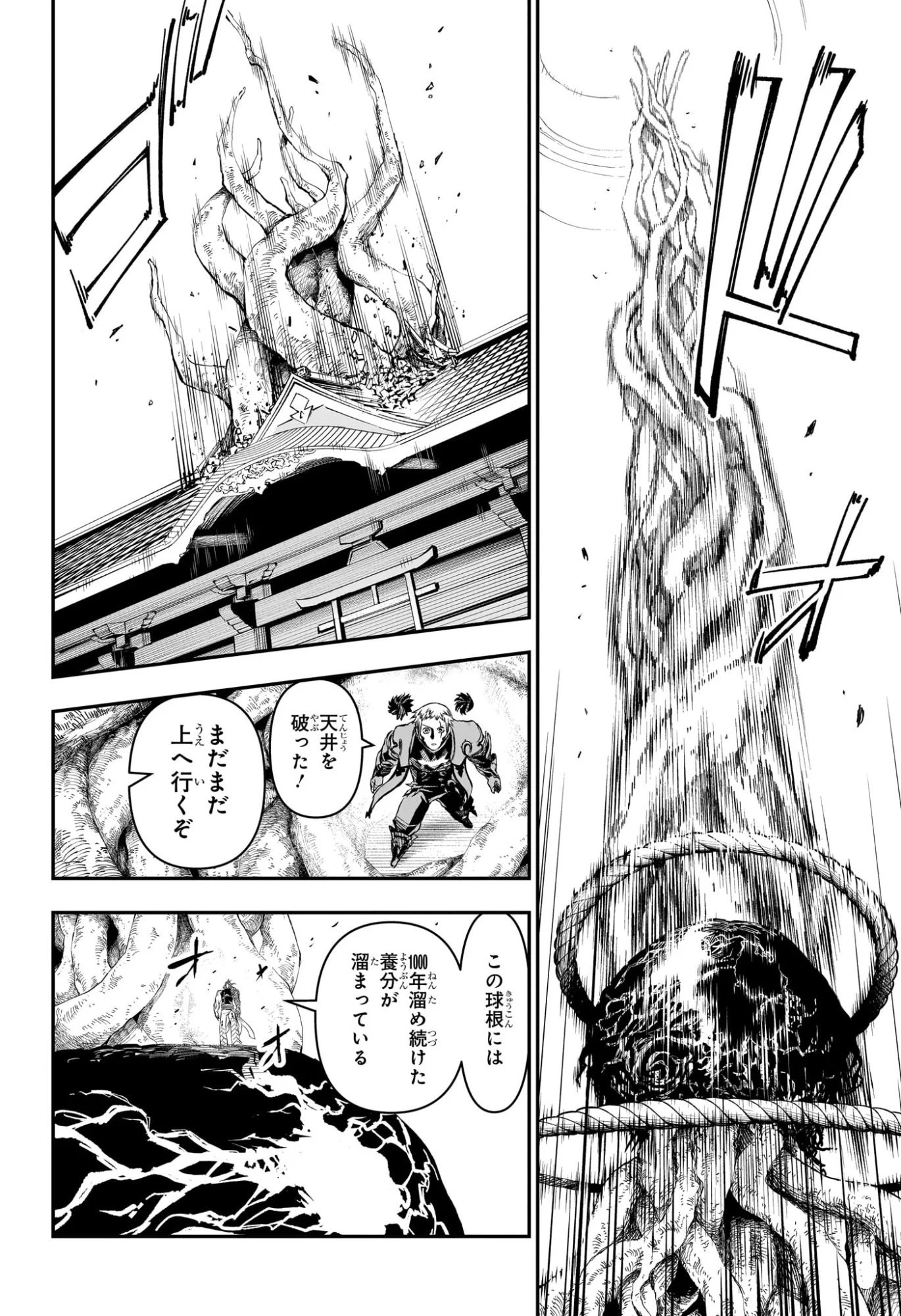 鵺の陰陽師 Chap 153 - Next Chap 154