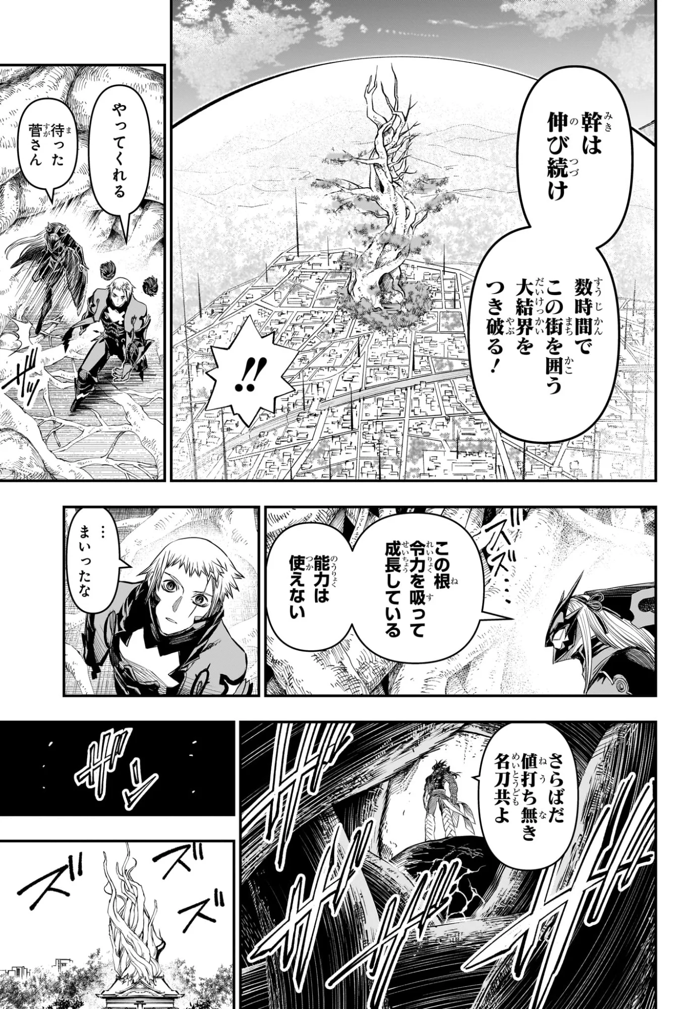 鵺の陰陽師 Chap 153 - Next Chap 154