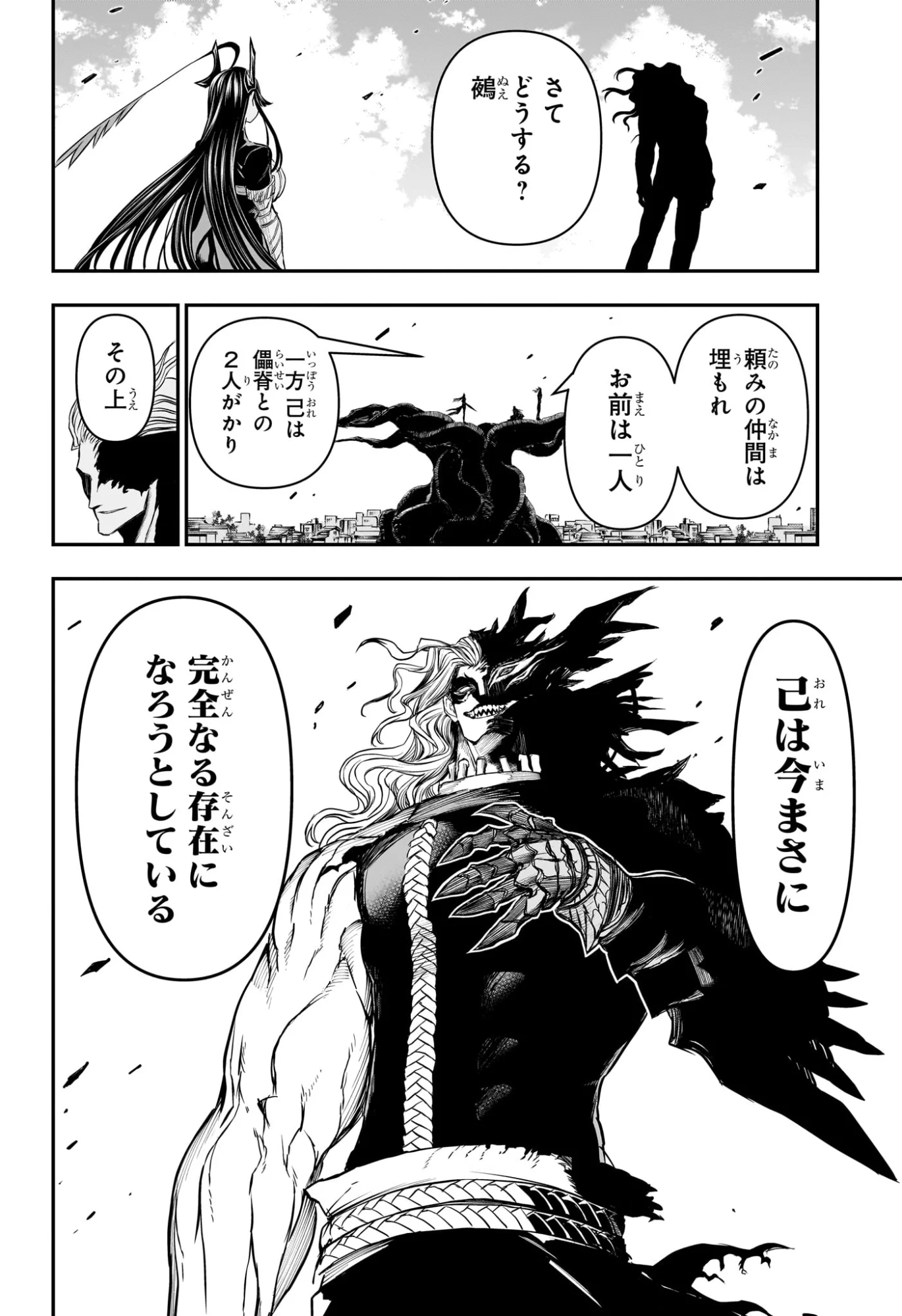 鵺の陰陽師 Chap 153 - Next Chap 154