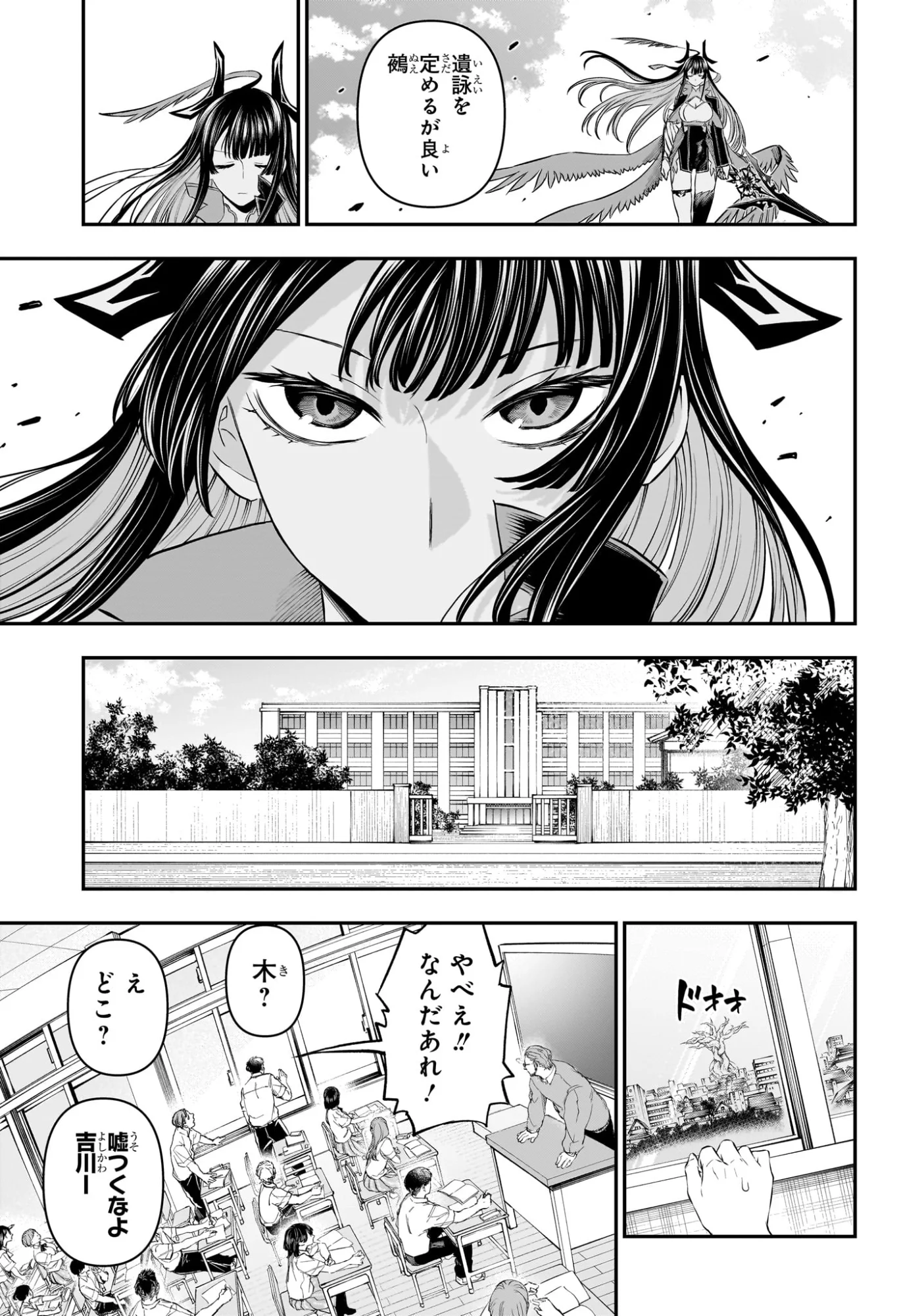 鵺の陰陽師 Chap 153 - Next Chap 154