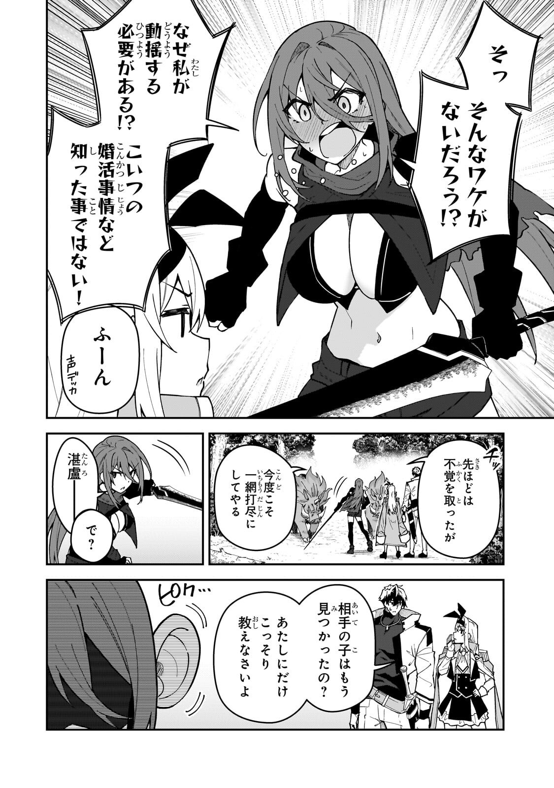 S-Rank Boukensha de Aru Ore no Musume-tachi wa Juudo no Father-con deshita Chap 59.3 - Next Chap 60.3