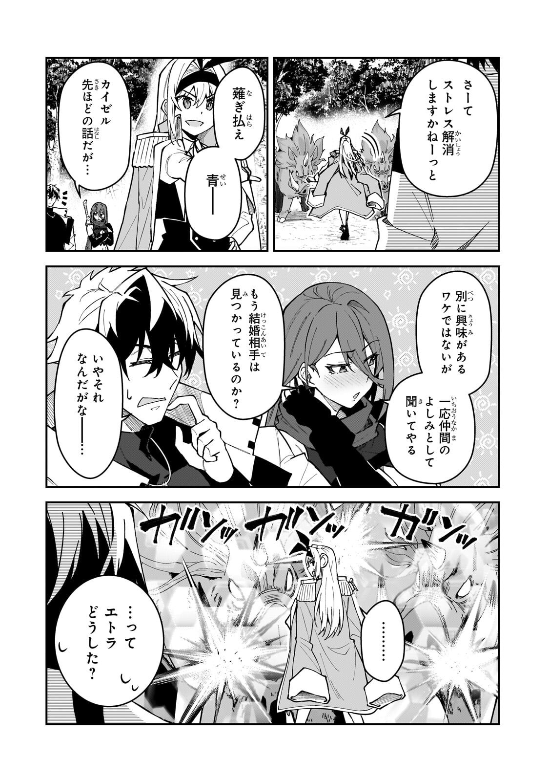 S-Rank Boukensha de Aru Ore no Musume-tachi wa Juudo no Father-con deshita Chap 59.3 - Next Chap 60.3