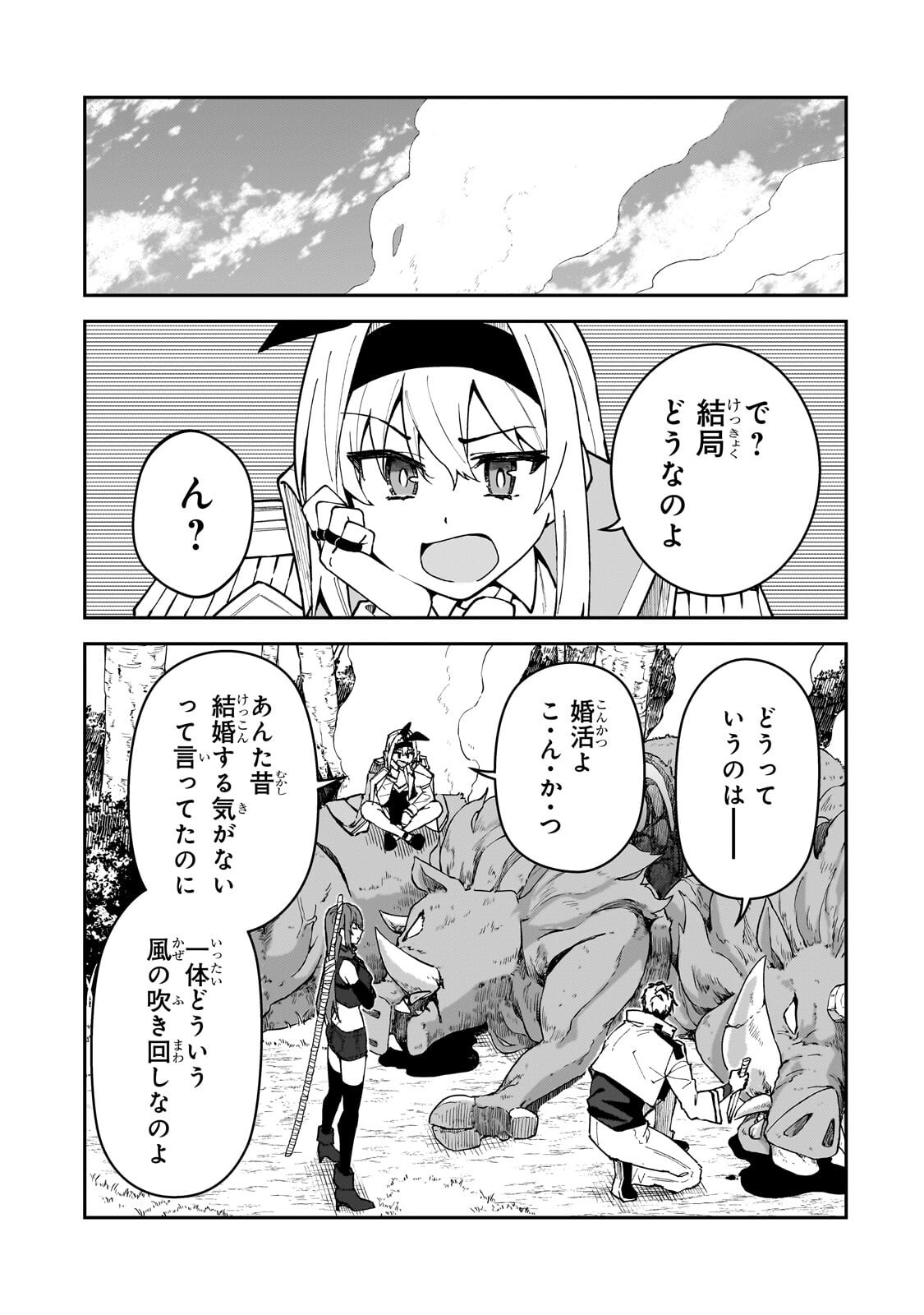 S-Rank Boukensha de Aru Ore no Musume-tachi wa Juudo no Father-con deshita Chap 59.3 - Next Chap 60.3