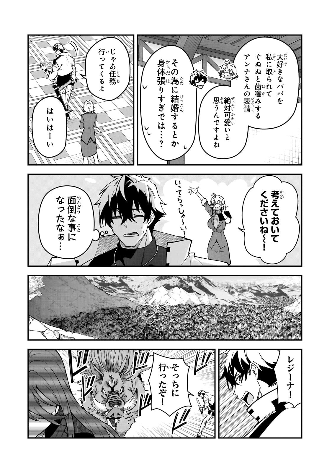 S-Rank Boukensha de Aru Ore no Musume-tachi wa Juudo no Father-con deshita Chap 59.3 - Next Chap 60.3
