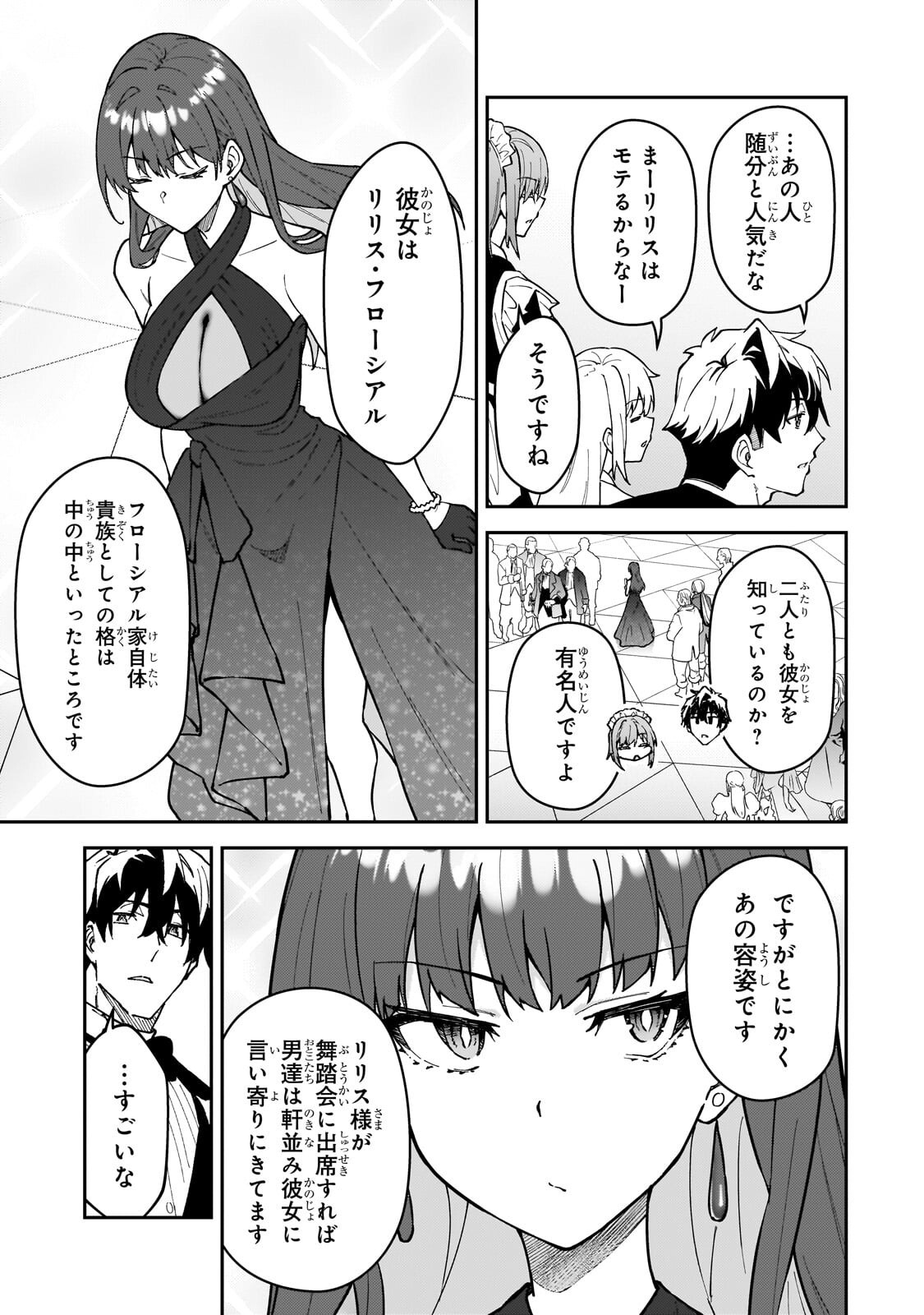 S-Rank Boukensha de Aru Ore no Musume-tachi wa Juudo no Father-con deshita Chap 60.2 - Next Chap 61.2