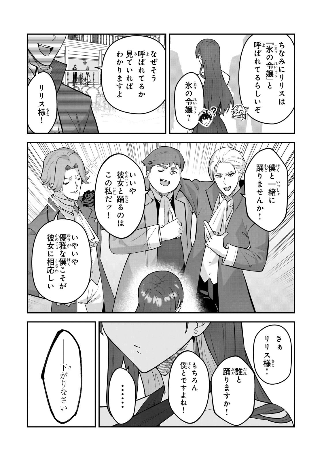 S-Rank Boukensha de Aru Ore no Musume-tachi wa Juudo no Father-con deshita Chap 60.2 - Next Chap 61.2