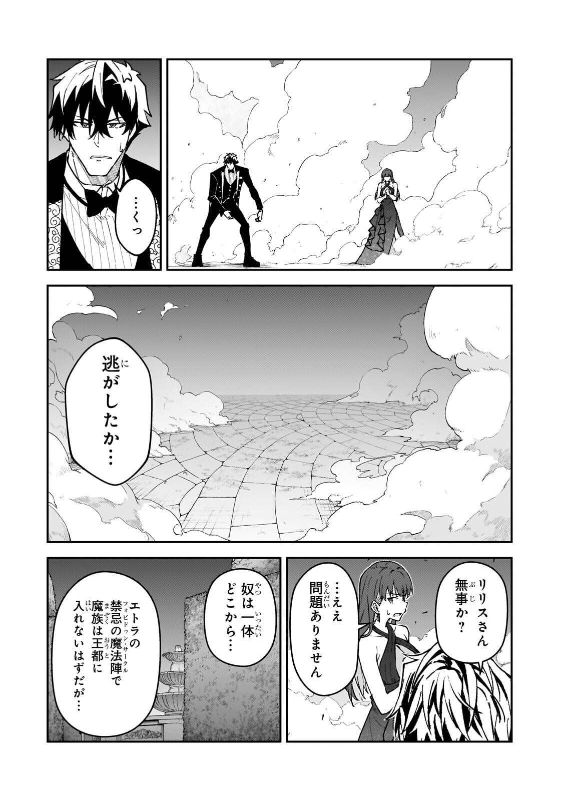 S-Rank Boukensha de Aru Ore no Musume-tachi wa Juudo no Father-con deshita Chap 61.1 - Next Chap 62.1