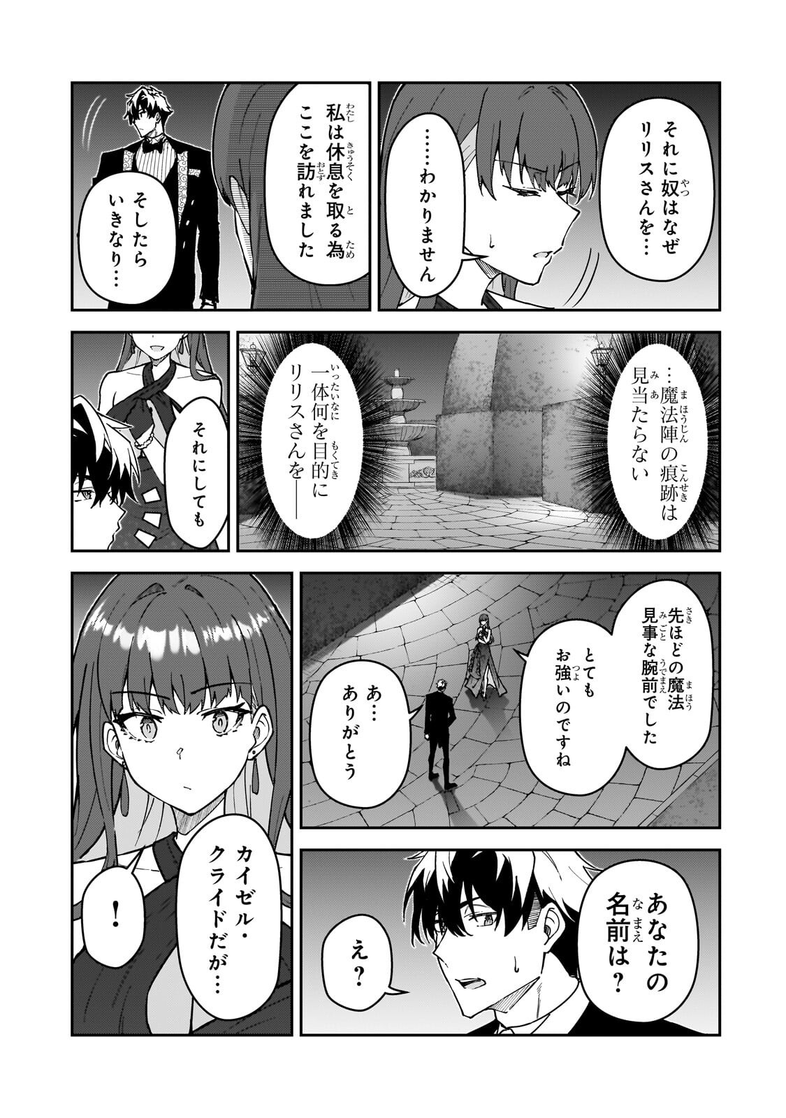 S-Rank Boukensha de Aru Ore no Musume-tachi wa Juudo no Father-con deshita Chap 61.1 - Next Chap 62.1