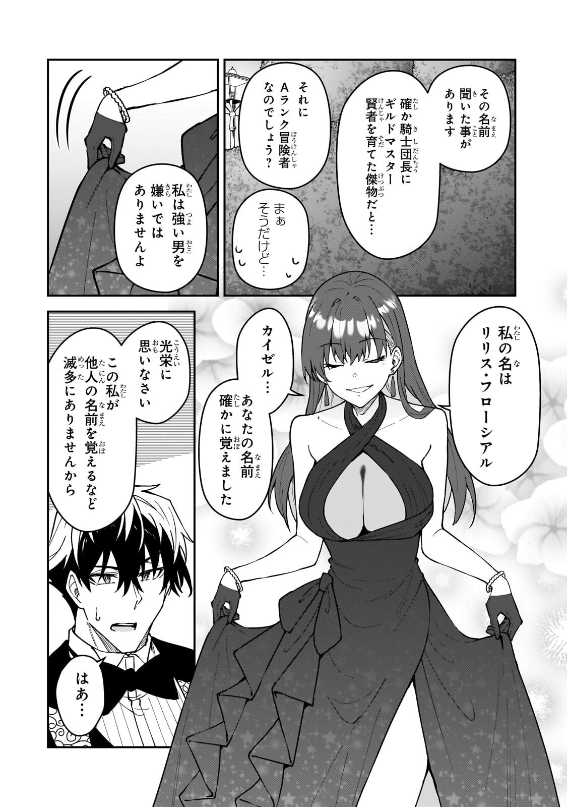 S-Rank Boukensha de Aru Ore no Musume-tachi wa Juudo no Father-con deshita Chap 61.1 - Next Chap 62.1