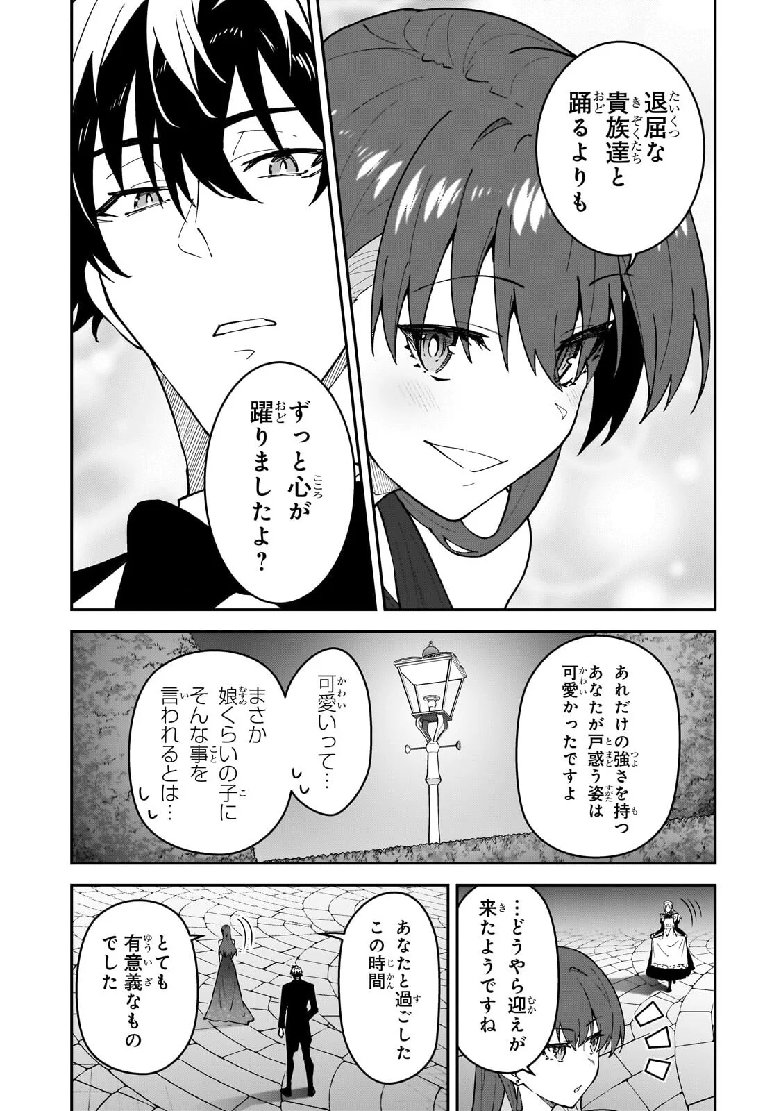 S-Rank Boukensha de Aru Ore no Musume-tachi wa Juudo no Father-con deshita Chap 61.2 - Next Chap 62.2
