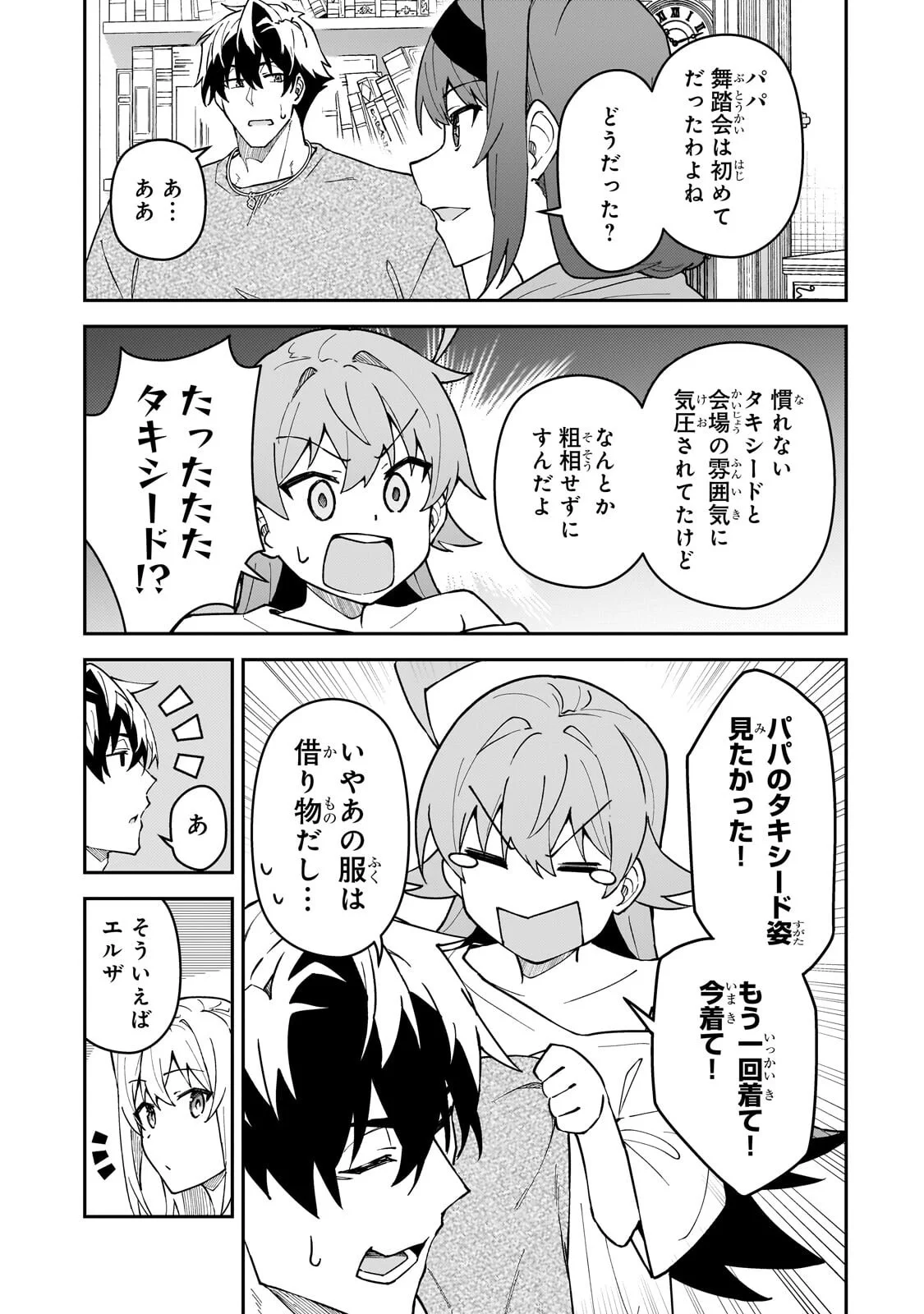 S-Rank Boukensha de Aru Ore no Musume-tachi wa Juudo no Father-con deshita Chap 61.2 - Next Chap 62.2