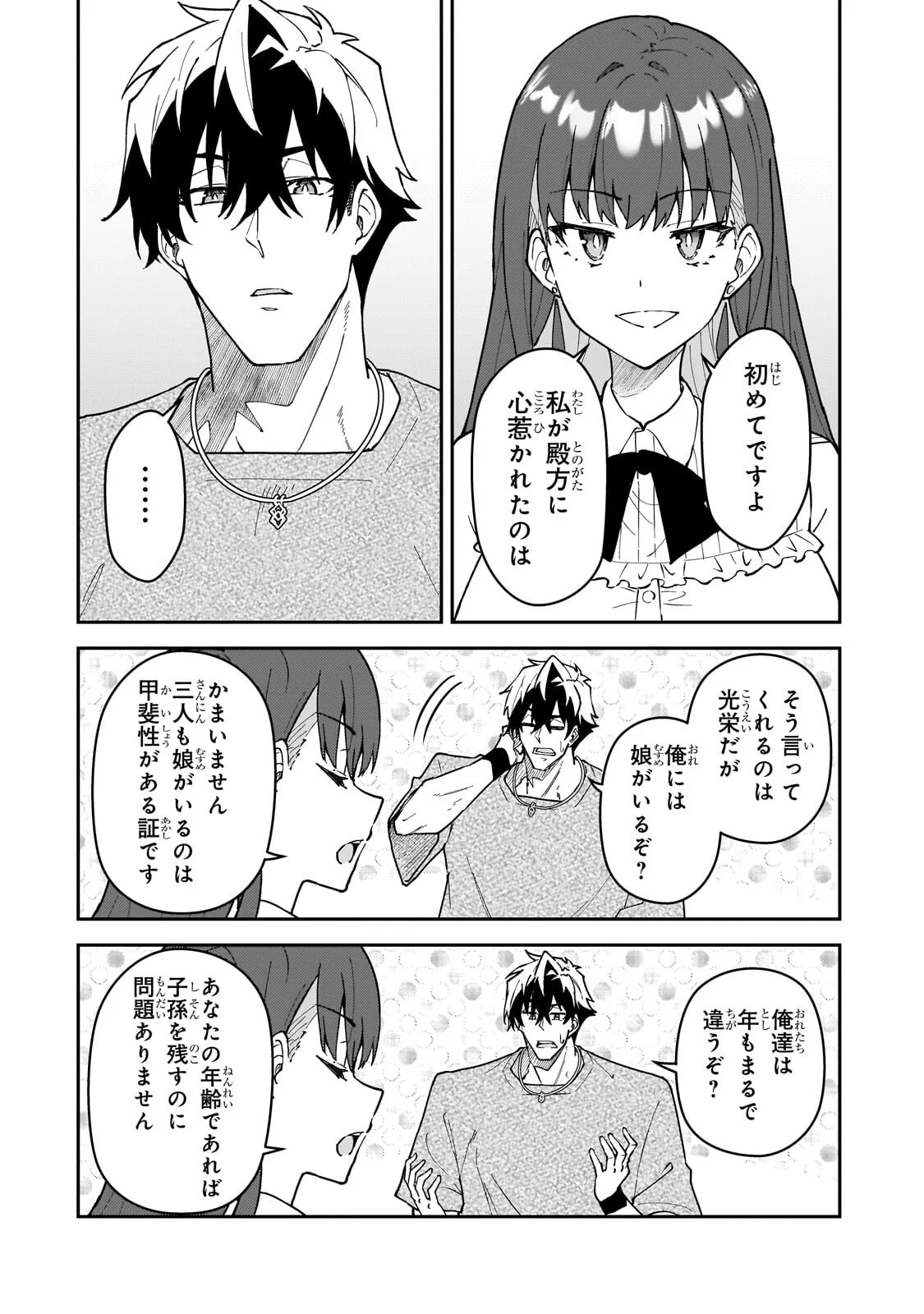 S-Rank Boukensha de Aru Ore no Musume-tachi wa Juudo no Father-con deshita Chap 62.1 - Next Chap 63.1