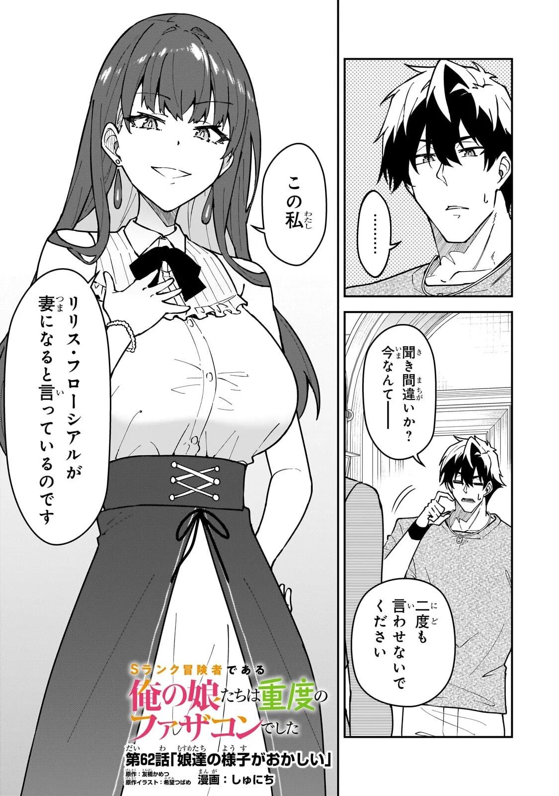 S-Rank Boukensha de Aru Ore no Musume-tachi wa Juudo no Father-con deshita Chap 62.1 - Next Chap 63.1