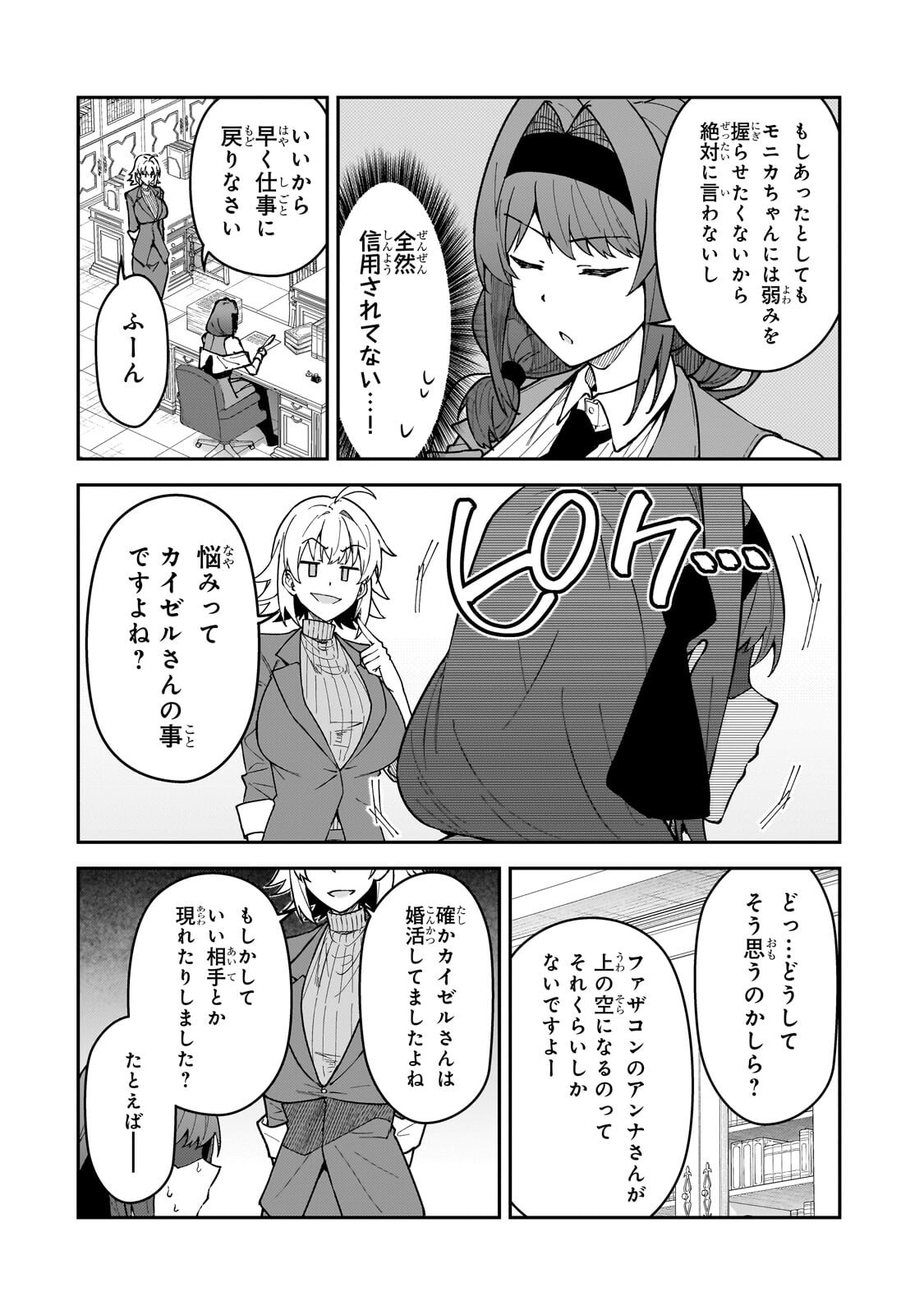 S-Rank Boukensha de Aru Ore no Musume-tachi wa Juudo no Father-con deshita Chap 62.2 - Next Chap 63.2