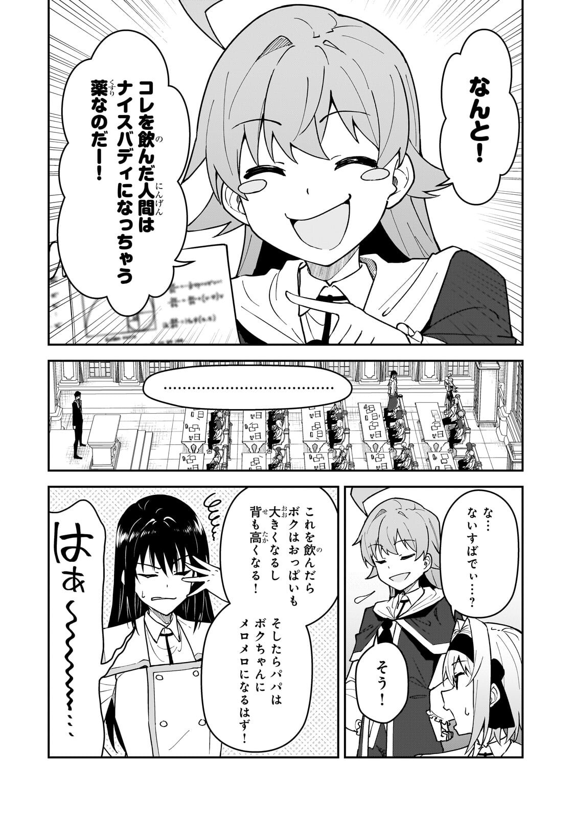 S-Rank Boukensha de Aru Ore no Musume-tachi wa Juudo no Father-con deshita Chap 62.2 - Next Chap 63.2