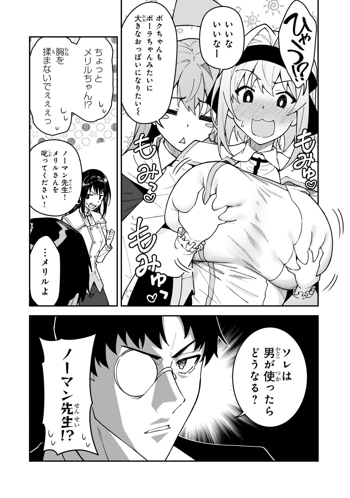 S-Rank Boukensha de Aru Ore no Musume-tachi wa Juudo no Father-con deshita Chap 62.2 - Next Chap 63.2