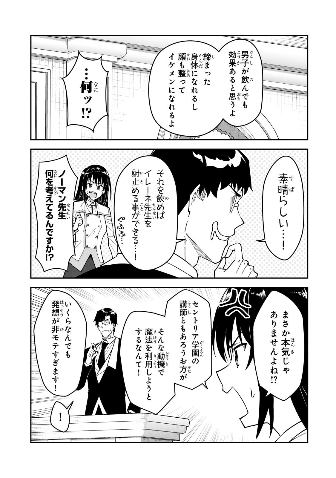 S-Rank Boukensha de Aru Ore no Musume-tachi wa Juudo no Father-con deshita Chap 62.2 - Next Chap 63.2