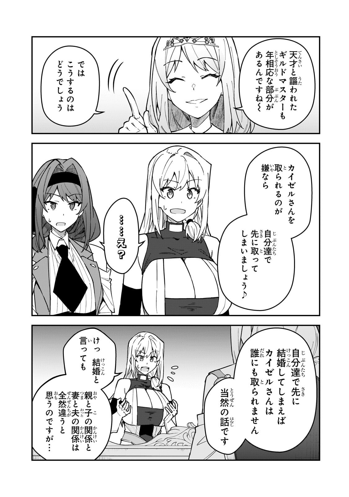 S-Rank Boukensha de Aru Ore no Musume-tachi wa Juudo no Father-con deshita Chap 63.1 - Next Chap 64.1
