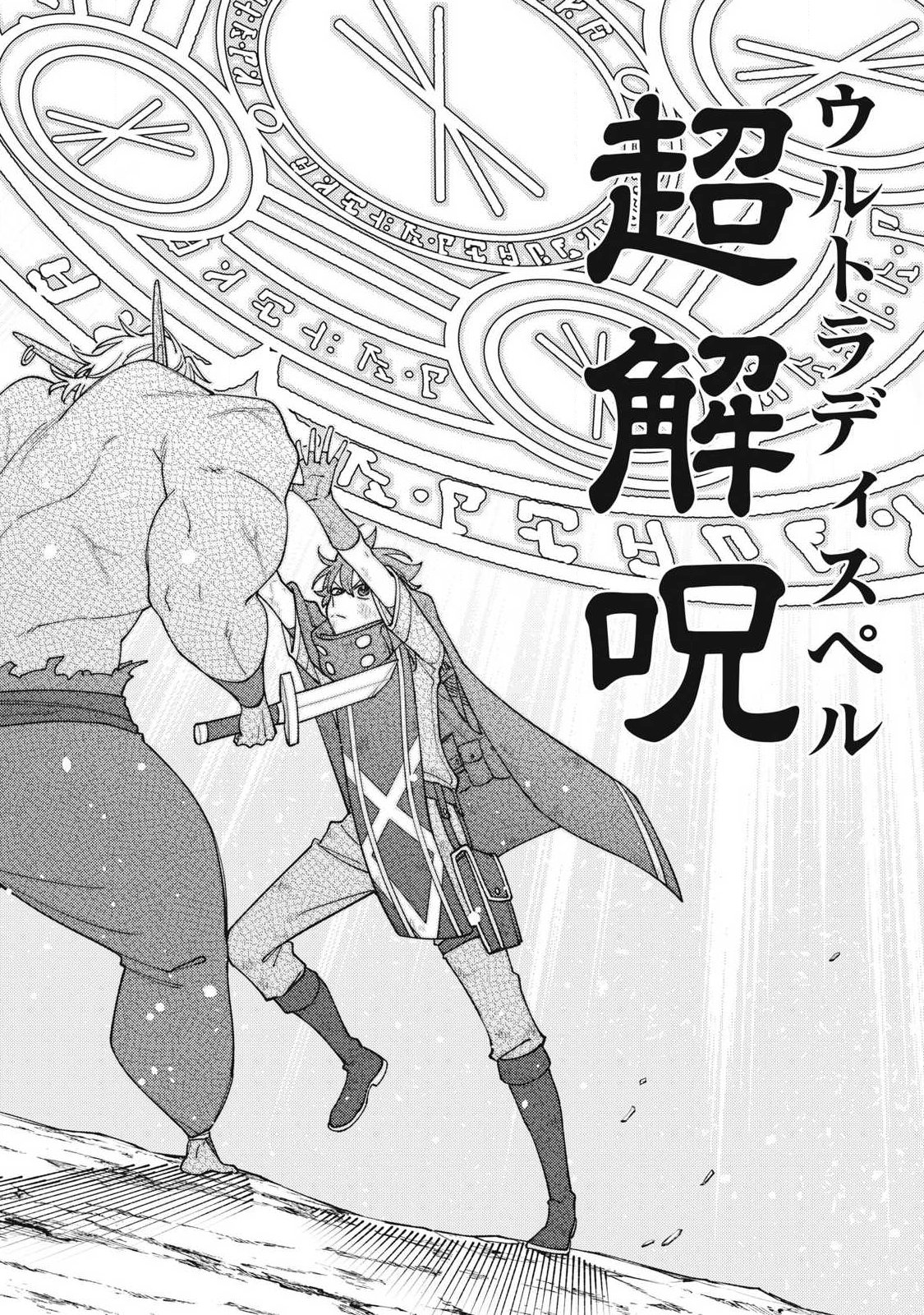 Sランクパーティから解雇された Chap 57.1 - Next Chap 58.1