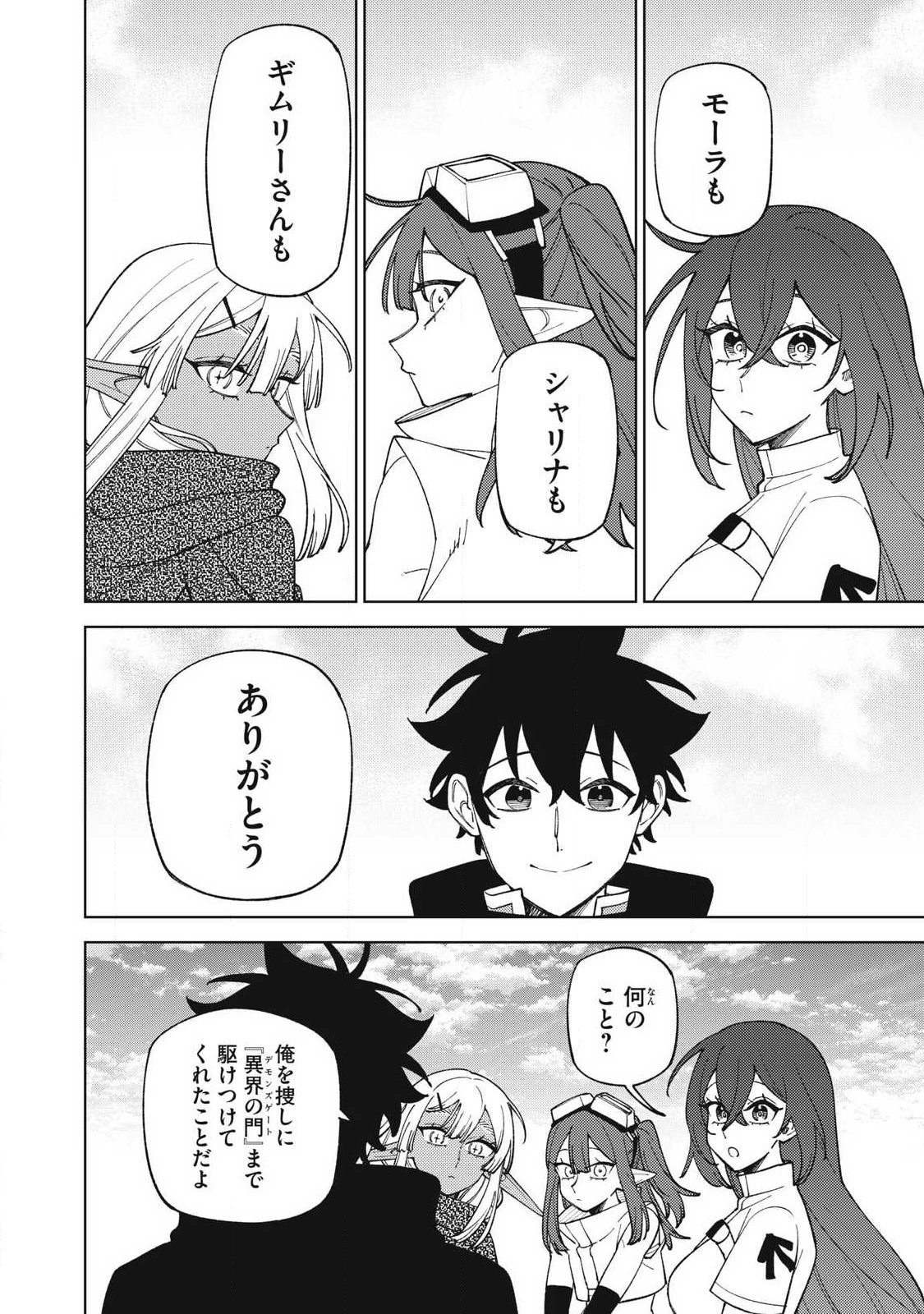 Sランクパーティから解雇された Chap 58.4 - Next Chap 59.4
