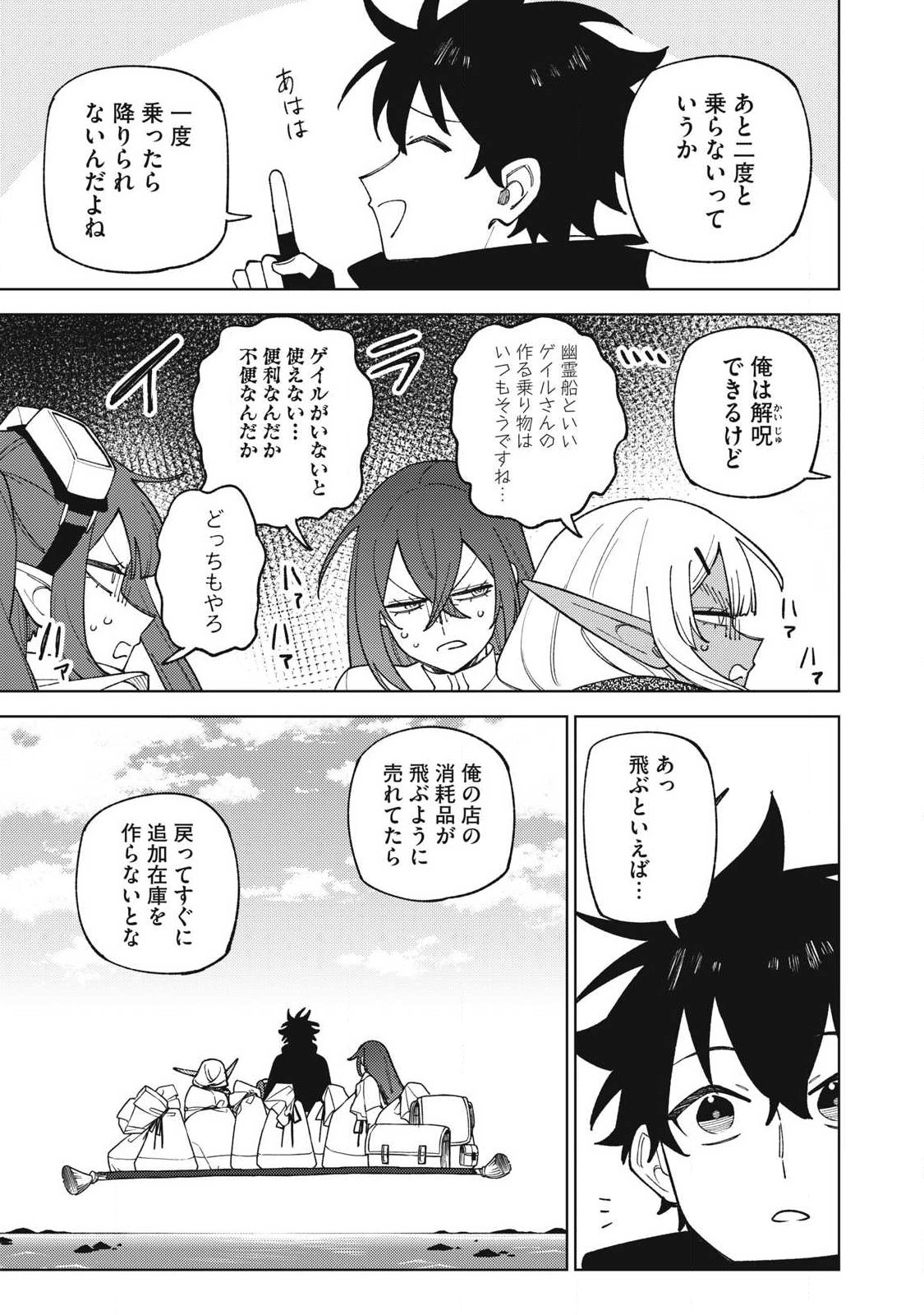 Sランクパーティから解雇された Chap 58.4 - Next Chap 59.4