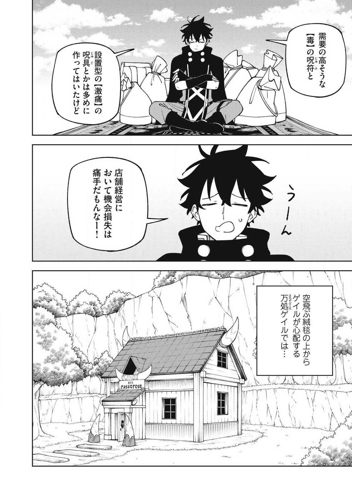 Sランクパーティから解雇された Chap 58.4 - Next Chap 59.4