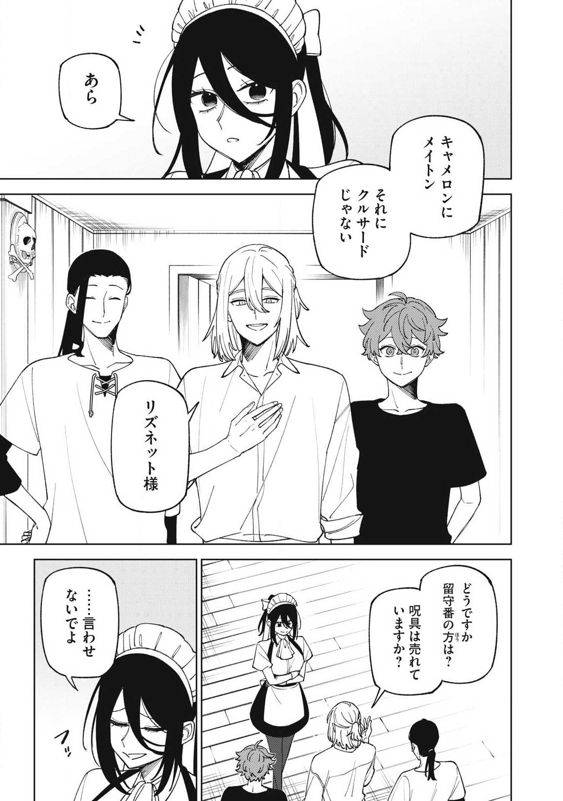 Sランクパーティから解雇された Chap 58.4 - Next Chap 59.4