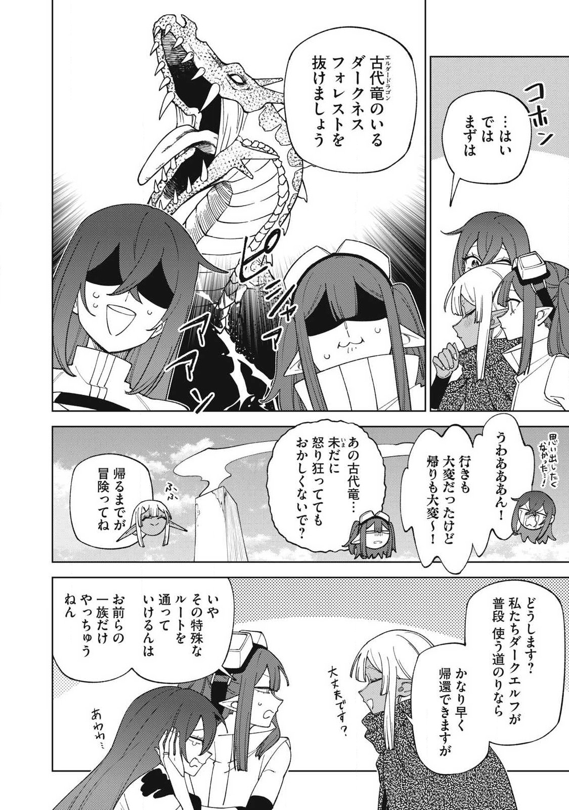 Sランクパーティから解雇された Chap 58.1 - Next Chap 59.1