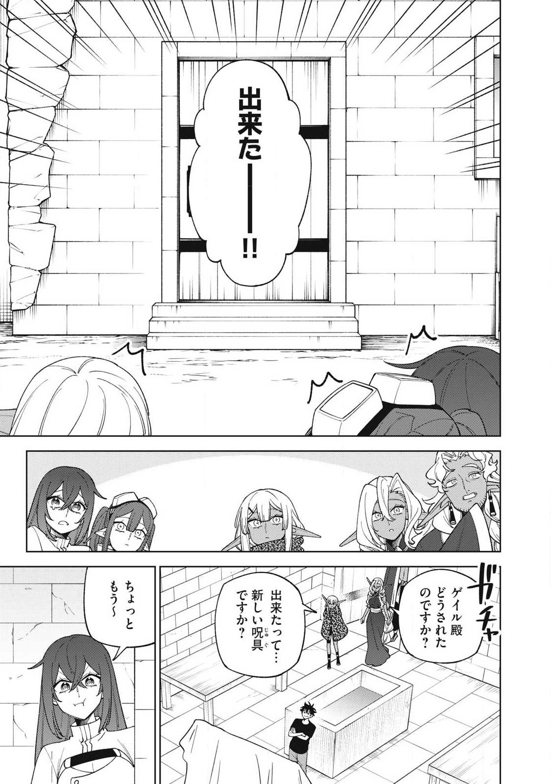 Sランクパーティから解雇された Chap 58.1 - Next Chap 59.1