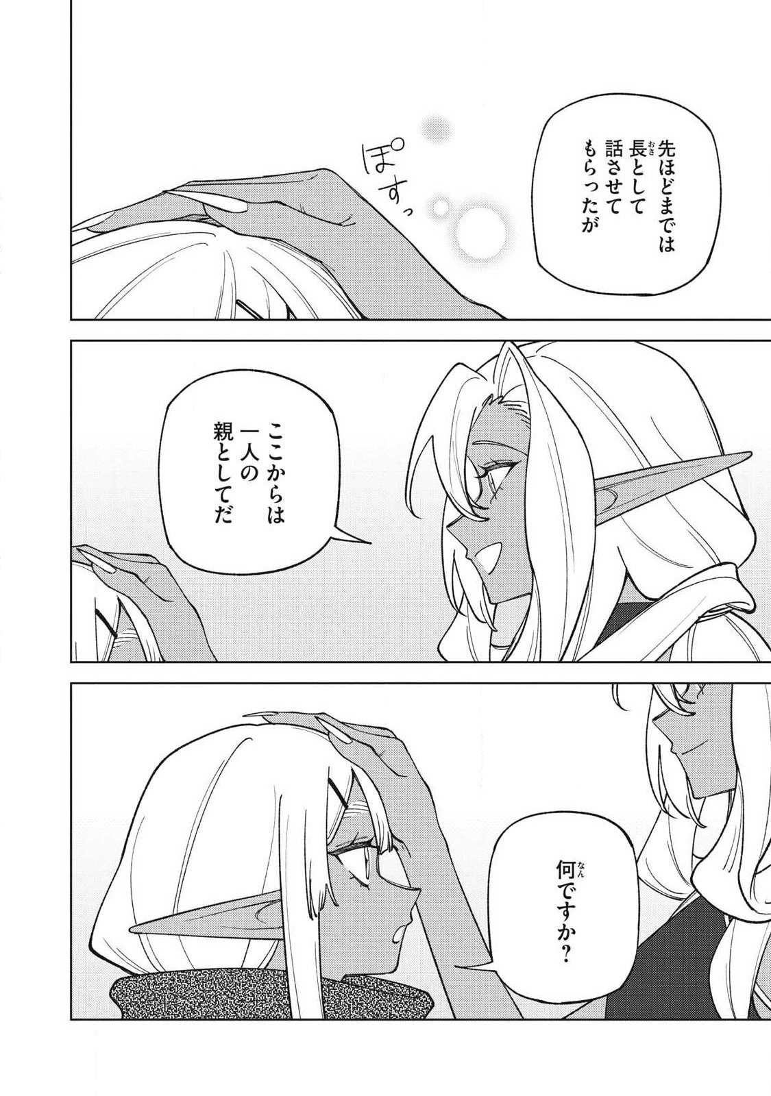 Sランクパーティから解雇された Chap 58.1 - Next Chap 59.1