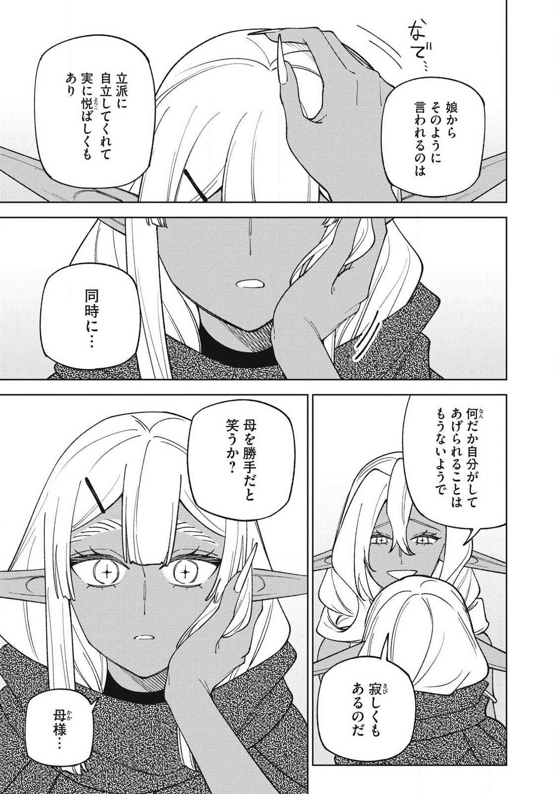 Sランクパーティから解雇された Chap 58.1 - Next Chap 59.1