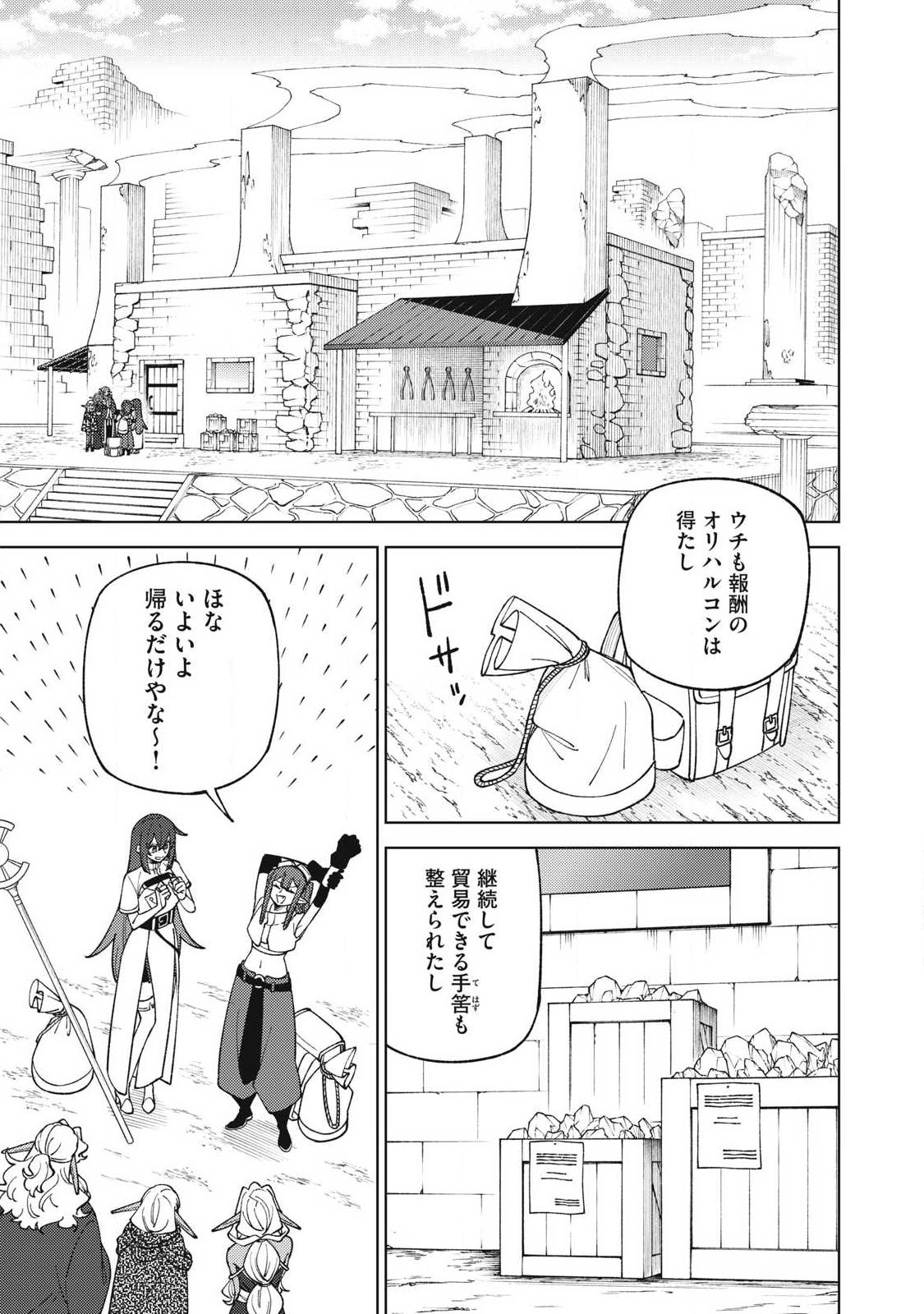 Sランクパーティから解雇された Chap 58.1 - Next Chap 59.1