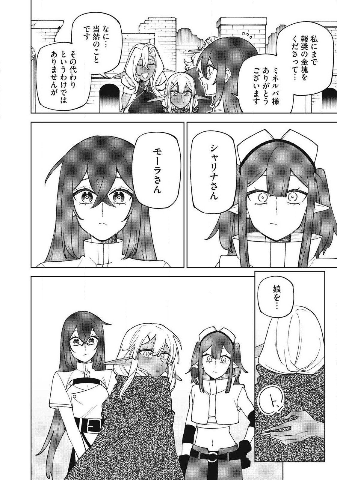 Sランクパーティから解雇された Chap 58.1 - Next Chap 59.1