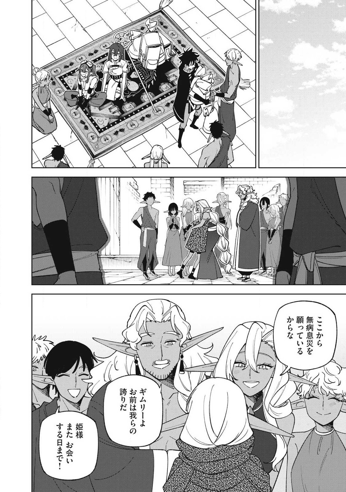 Sランクパーティから解雇された Chap 58.2 - Next Chap 59.2
