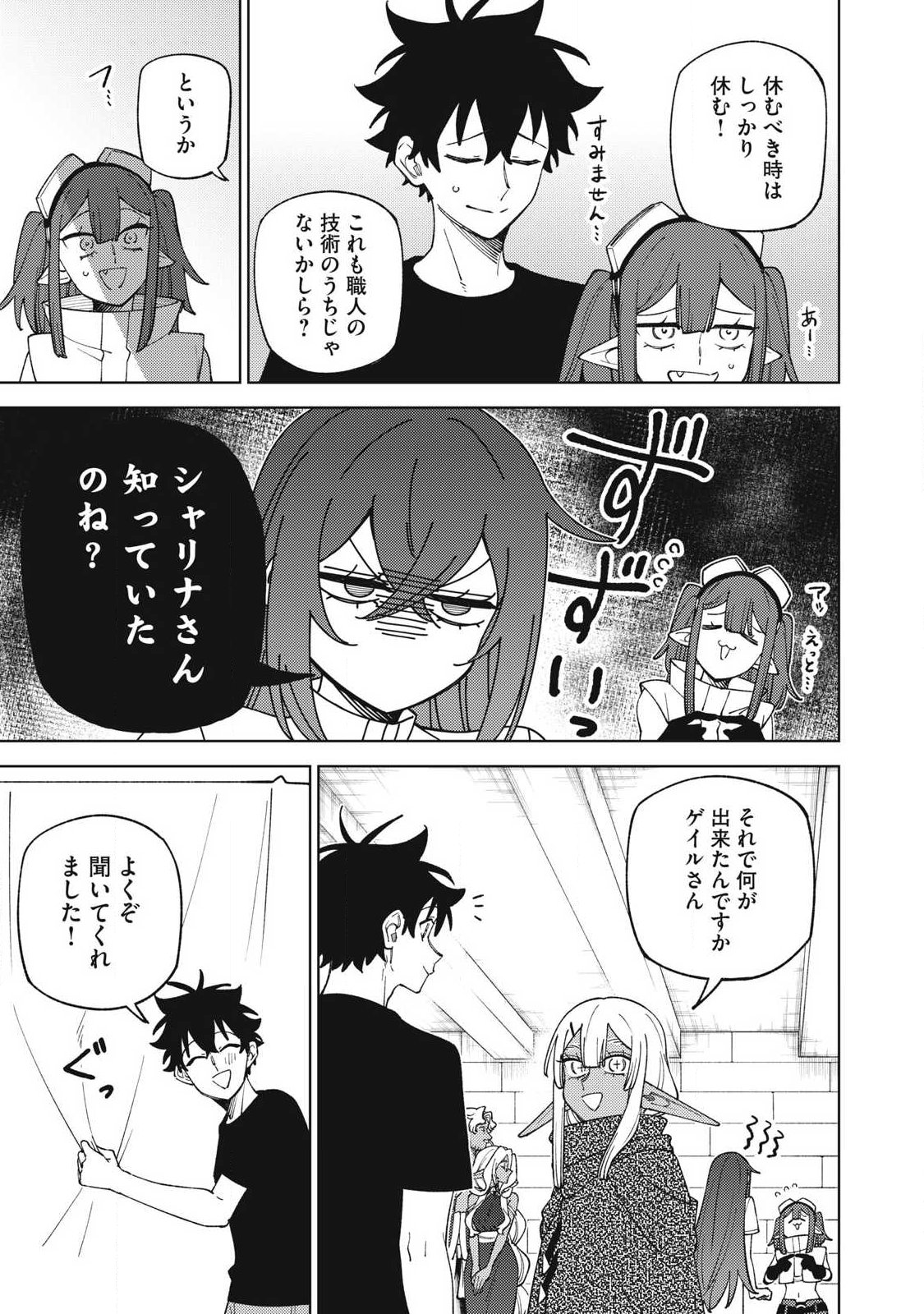 Sランクパーティから解雇された Chap 58.2 - Next Chap 59.2