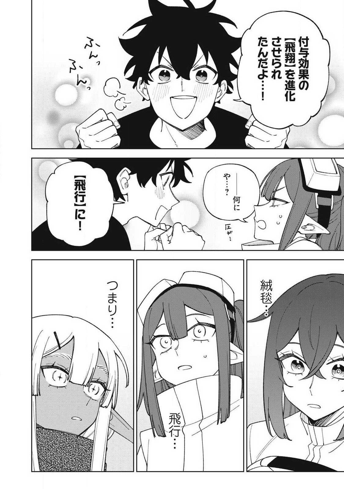 Sランクパーティから解雇された Chap 58.2 - Next Chap 59.2