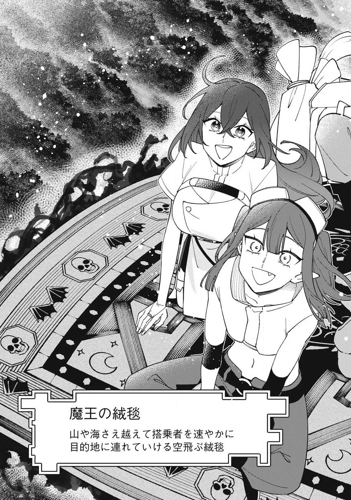 Sランクパーティから解雇された Chap 58.3 - Next Chap 59.3