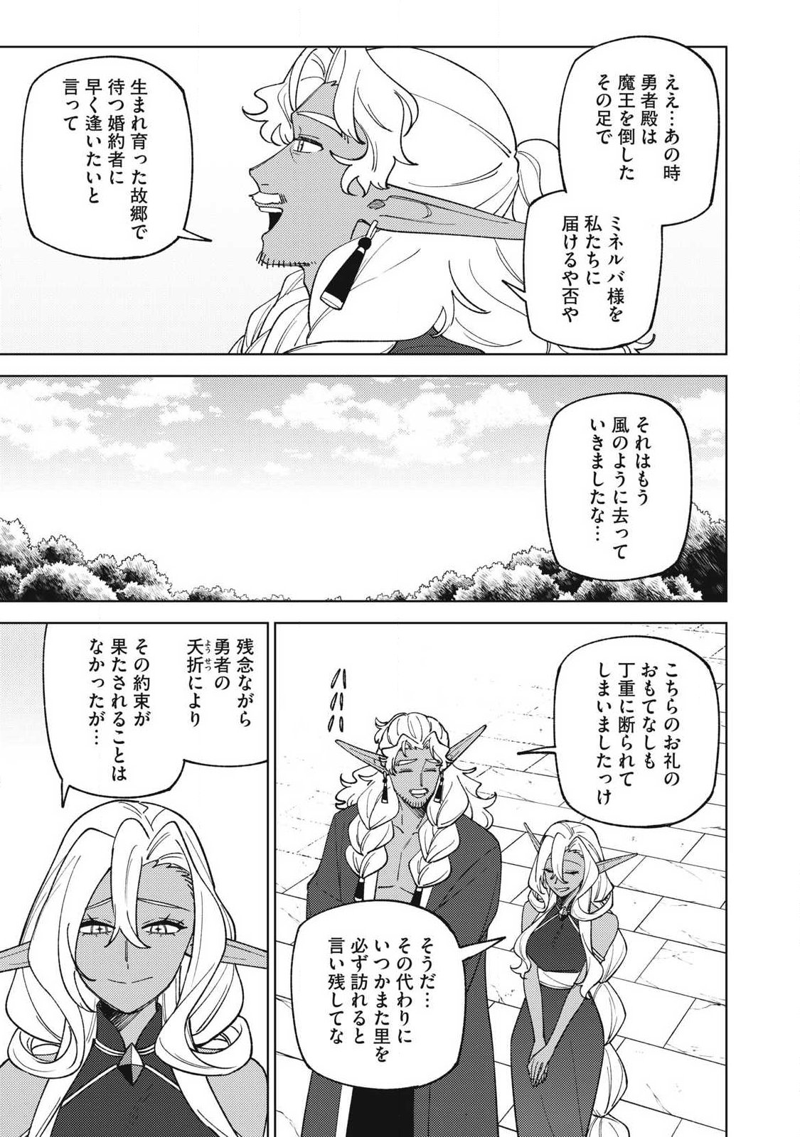 Sランクパーティから解雇された Chap 58.3 - Next Chap 59.3