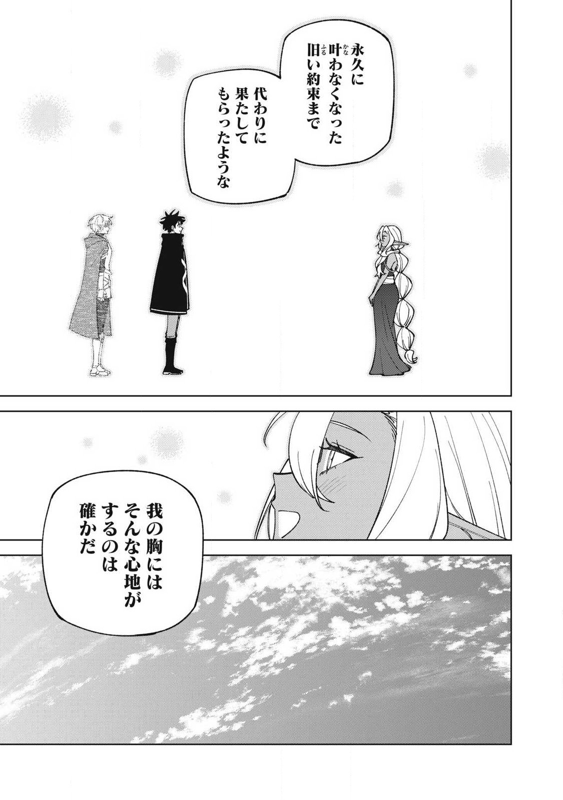 Sランクパーティから解雇された Chap 58.3 - Next Chap 59.3