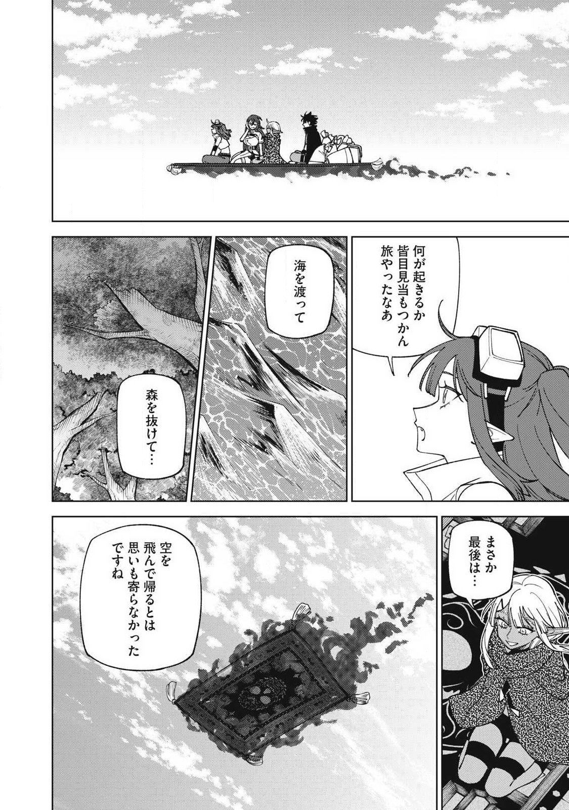 Sランクパーティから解雇された Chap 58.3 - Next Chap 59.3