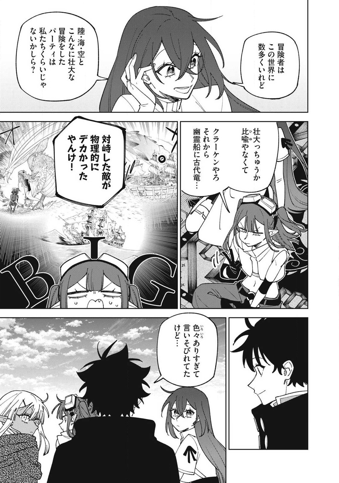 Sランクパーティから解雇された Chap 58.3 - Next Chap 59.3