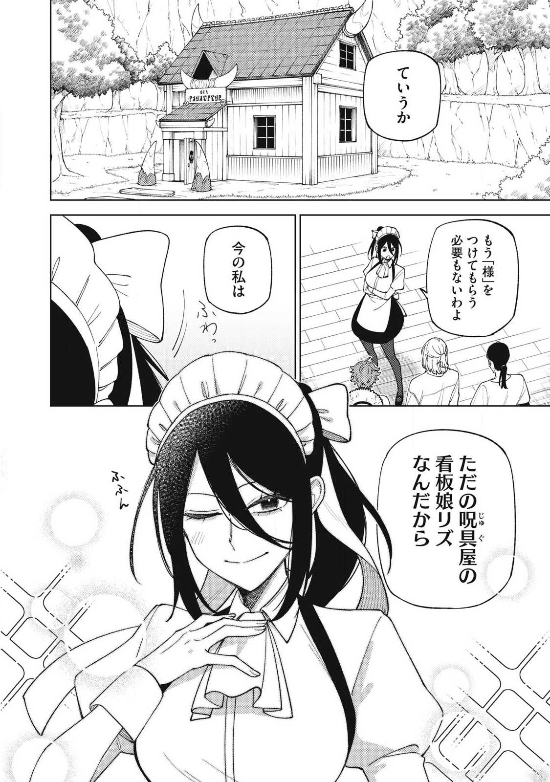 Sランクパーティから解雇された Chap 59.1 - Next Chap 60.1
