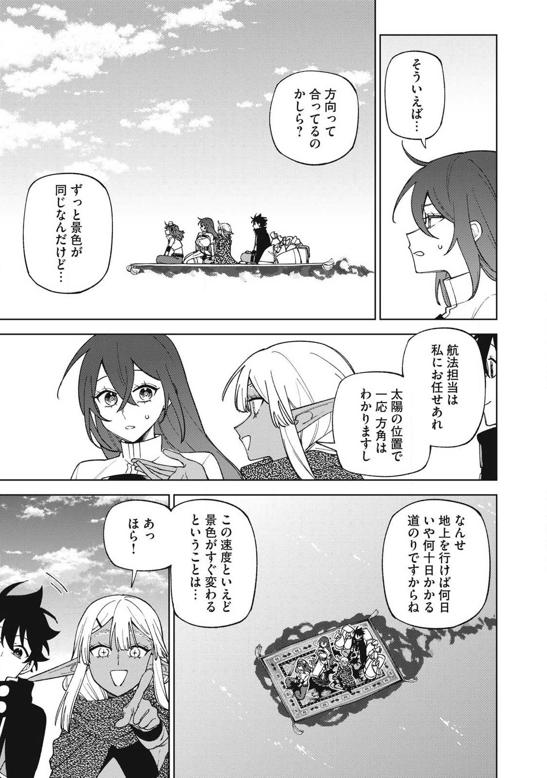 Sランクパーティから解雇された Chap 59.1 - Next Chap 60.1