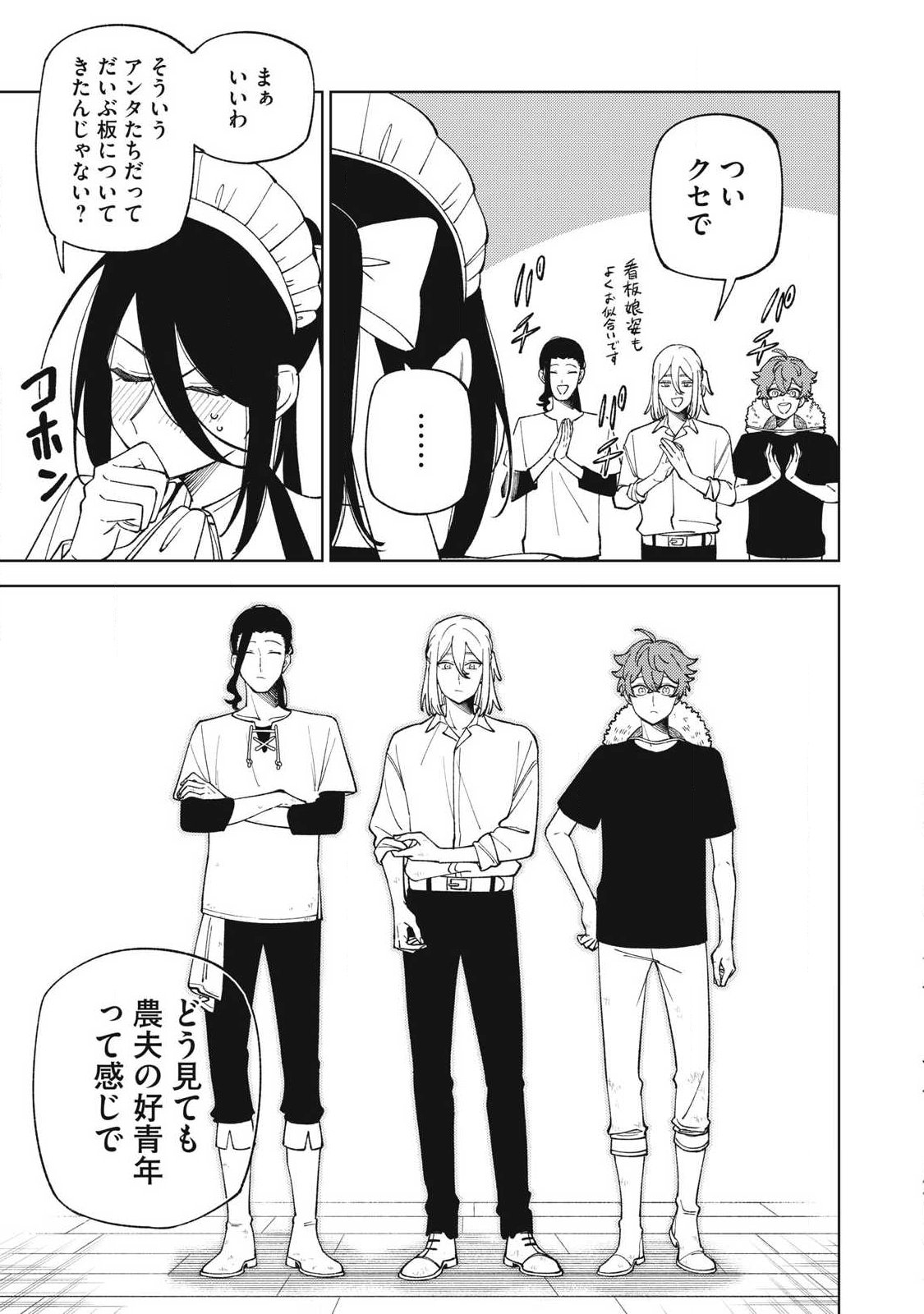 Sランクパーティから解雇された Chap 59.1 - Next Chap 60.1