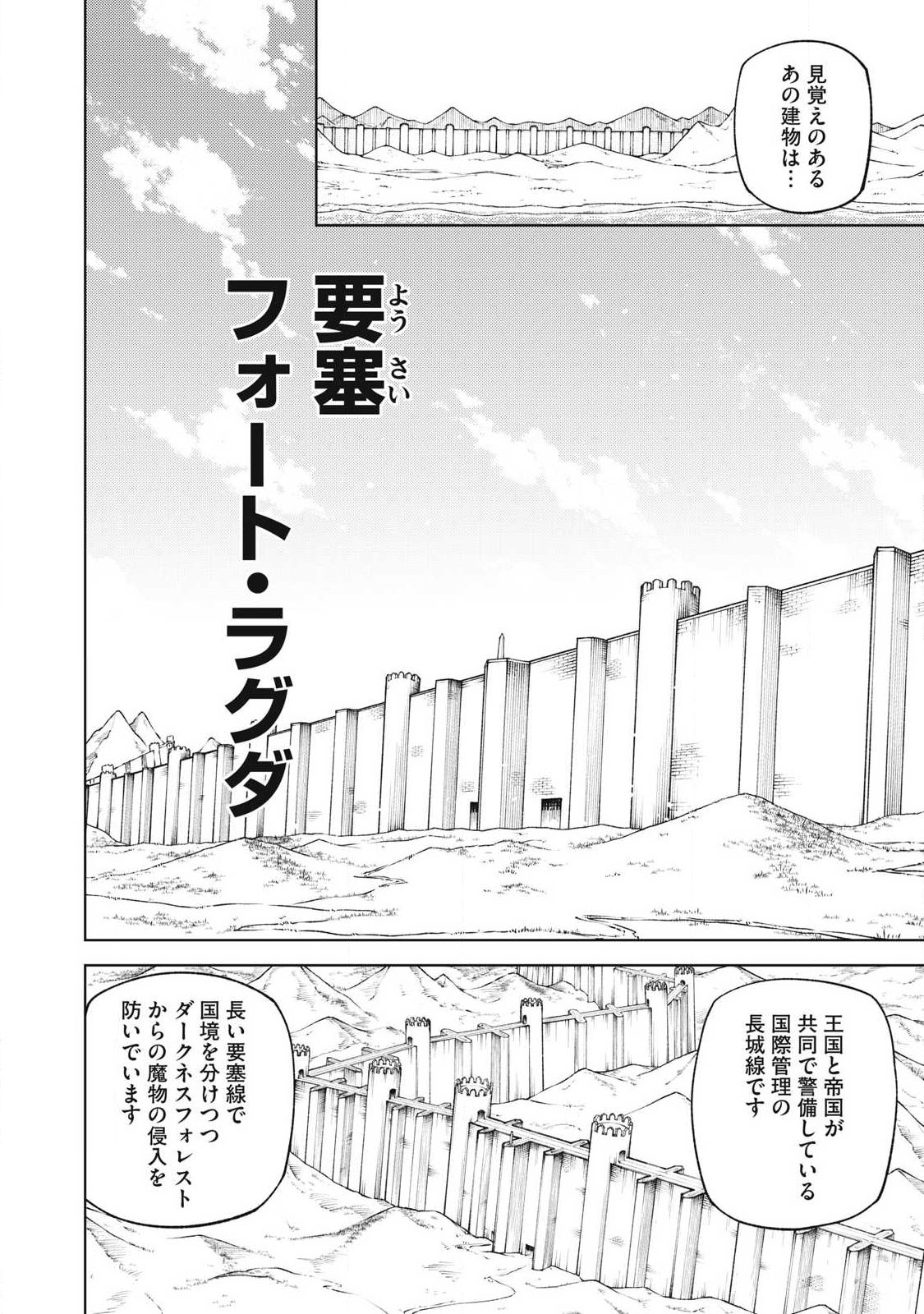 Sランクパーティから解雇された Chap 59.1 - Next Chap 60.1