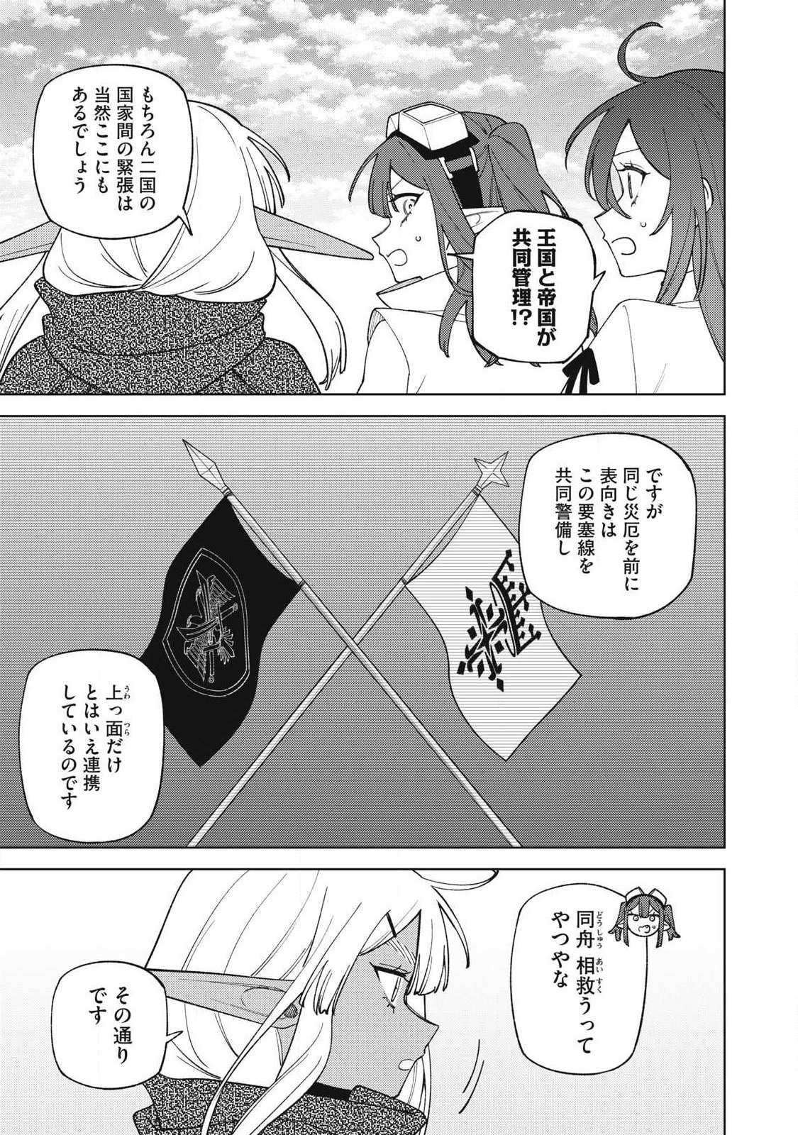 Sランクパーティから解雇された Chap 59.1 - Next Chap 60.1