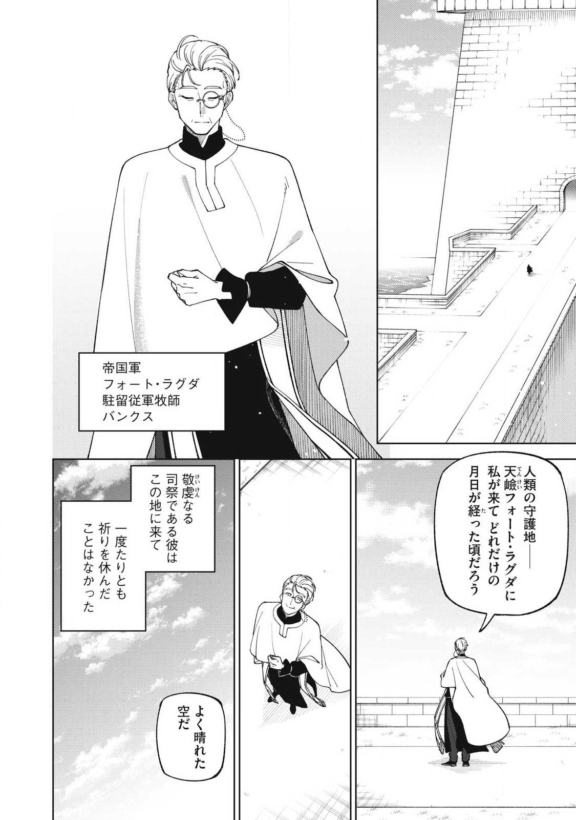 Sランクパーティから解雇された Chap 59.1 - Next Chap 60.1
